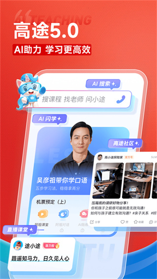 高途手机版本下载 v5.91.13 安卓版