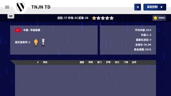 世界足球冠军安卓版 v9.5.2