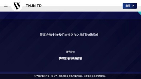 世界足球冠军安卓版 v9.5.2