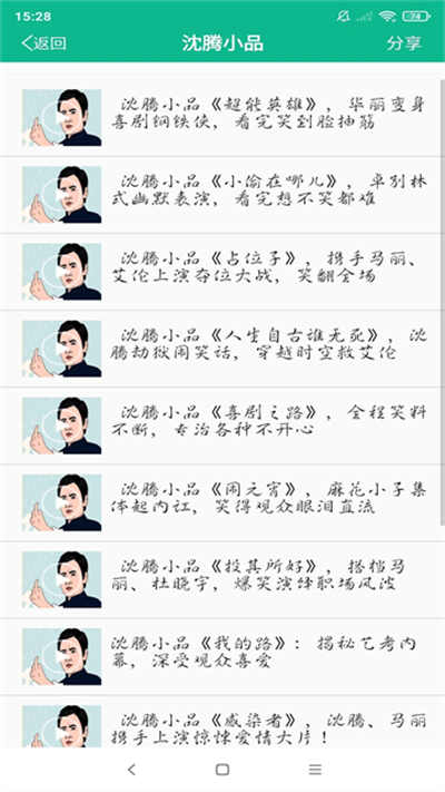 相声小品精选APP下载 v4.7.4 安卓版