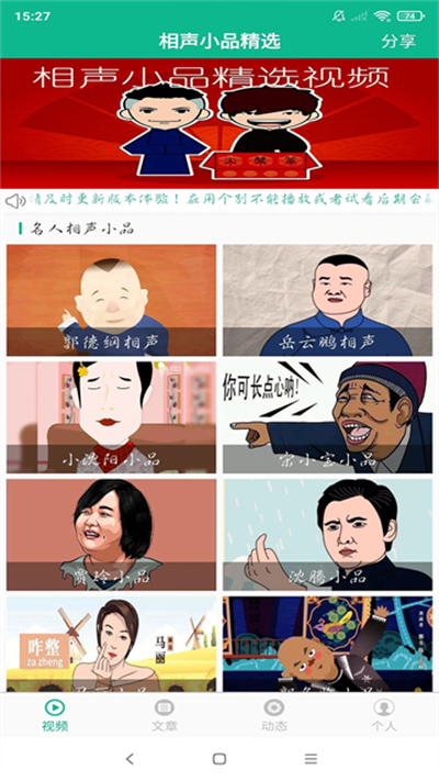 相声小品精选APP下载 v4.7.4 安卓版