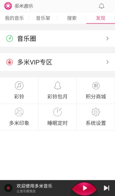 多米音乐下载 v6.9.2.01 安卓版