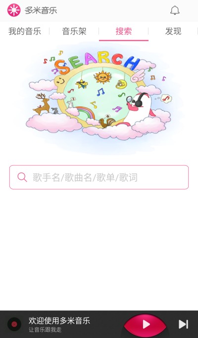 多米音乐下载 v6.9.2.01 安卓版