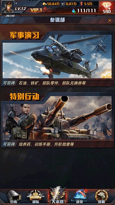 红警大作战安卓版 v7.6.3.9