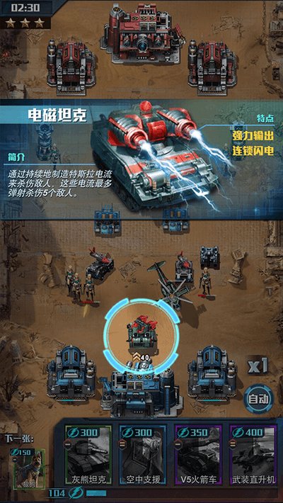 红警大作战安卓版 v7.6.3.9