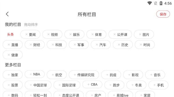 网易新闻去广告安卓版下载 v114.9