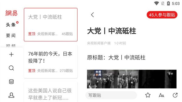 网易新闻去广告安卓版下载 v114.9
