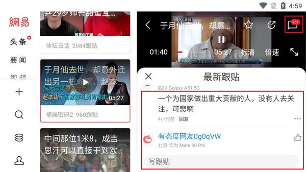 网易新闻去广告安卓版下载 v114.9