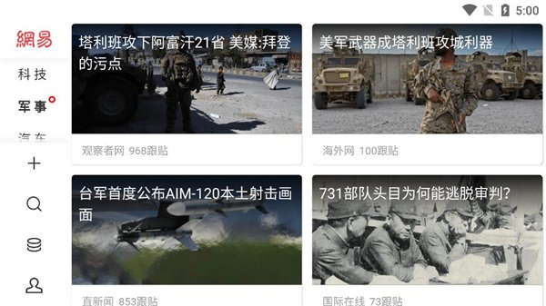 网易新闻去广告安卓版下载 v114.9