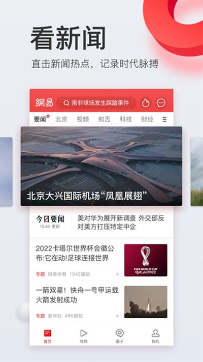 网易新闻去广告安卓版下载 v114.9
