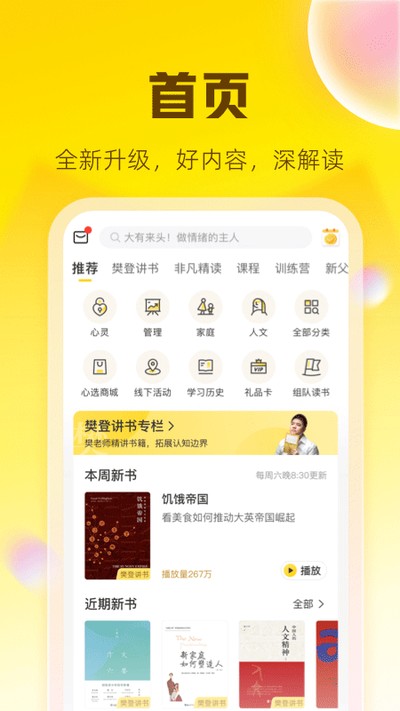 樊登读书app安卓版 v6.31.6