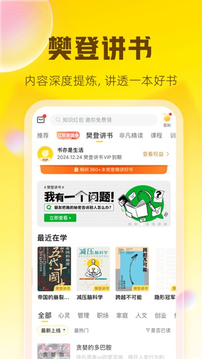 樊登读书app安卓版 v6.31.6