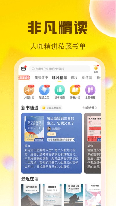樊登读书app安卓版 v6.31.6