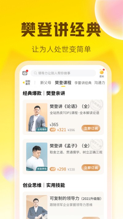 樊登读书app安卓版 v6.31.6
