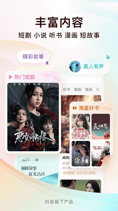 番茄小说安卓版 v7.1.3.32