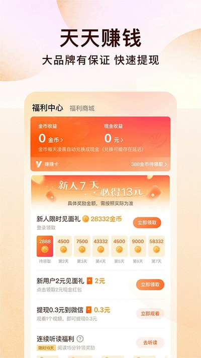 番茄小说安卓版 v7.1.3.32
