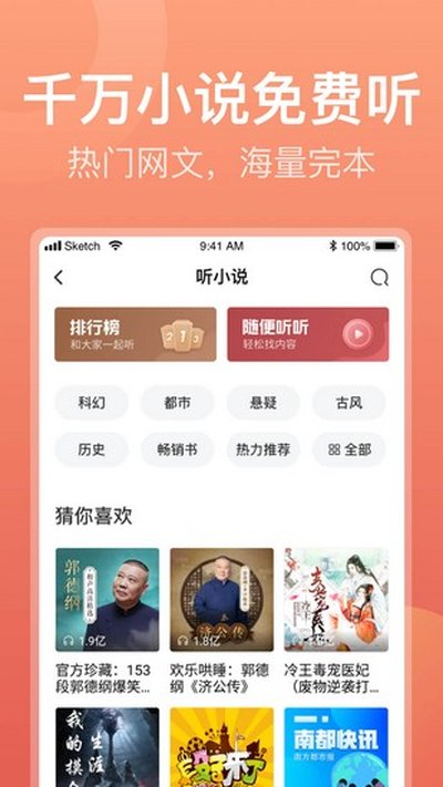 喜马拉雅FM极速版 安卓版 v1.0