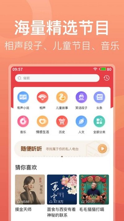 喜马拉雅FM极速版 安卓版 v1.0