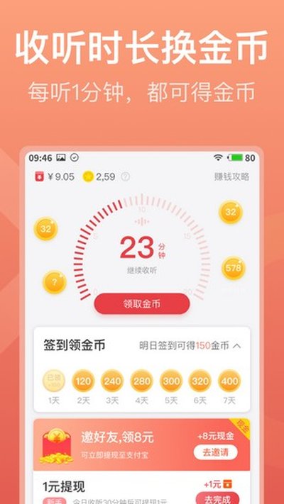 喜马拉雅FM极速版 安卓版 v1.0