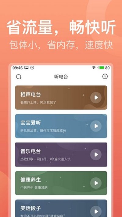 喜马拉雅FM极速版 安卓版 v1.0