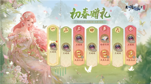 天涯明月刀2
