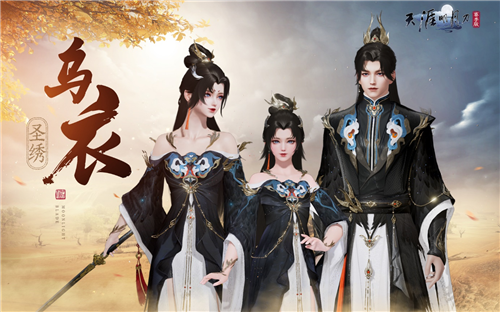 天涯明月刀3