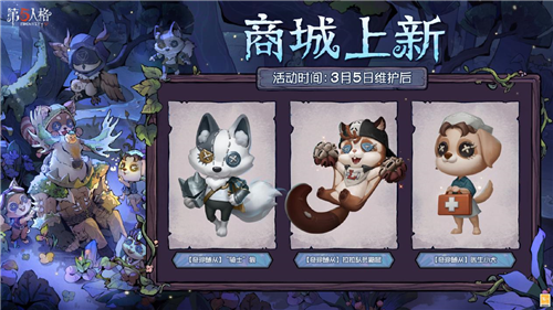 第五人格3