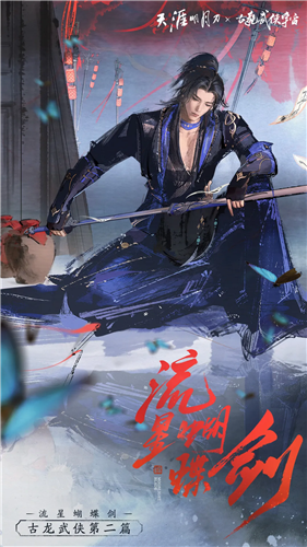 天涯明月刀4