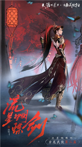 天涯明月刀5