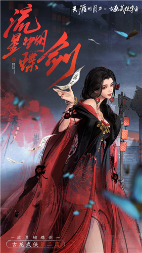 天涯明月刀6
