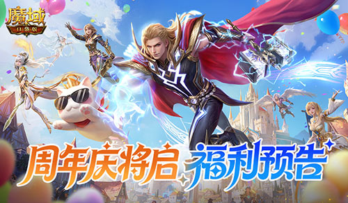 魔域口袋版1