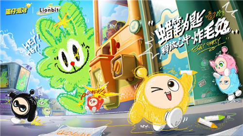 蛋仔派对1