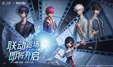 定格重逢《第五人格》时光代理人联动今日返场