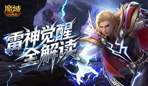 魔域口袋版1