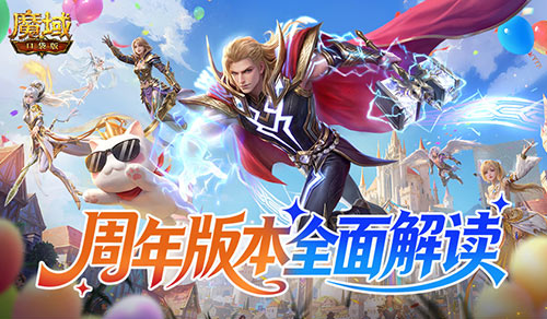魔域口袋版1