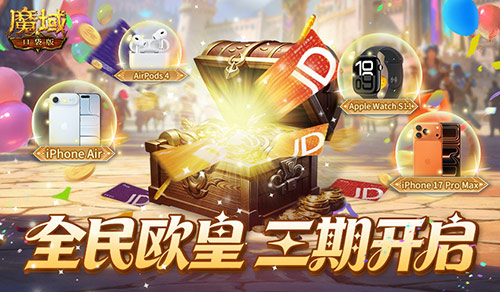 魔域口袋版1