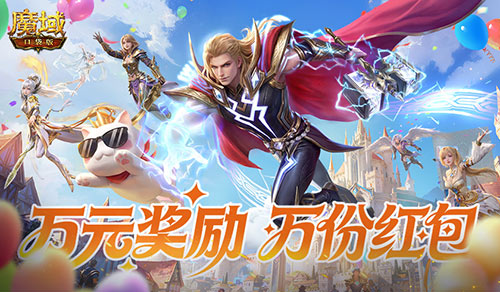 魔域口袋版2