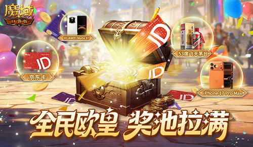 魔域口袋版1