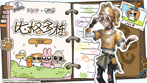 第五人格2