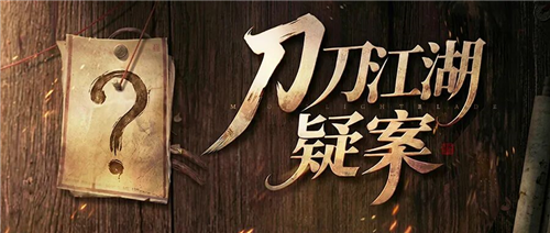 天涯明月刀6