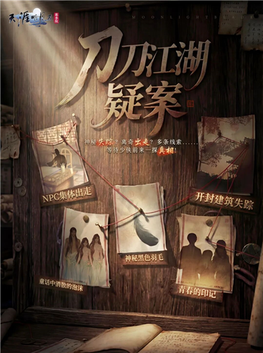 天涯明月刀7