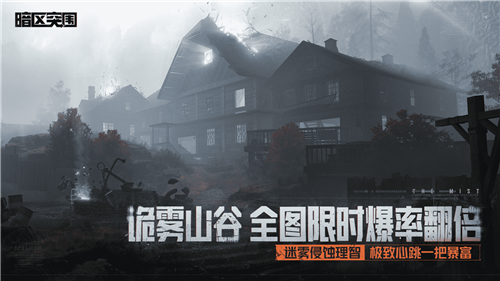 暗区突围1