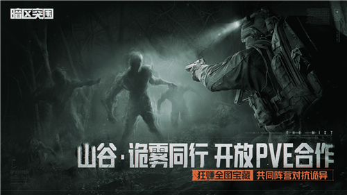 暗区突围2