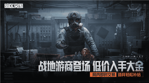 暗区突围4