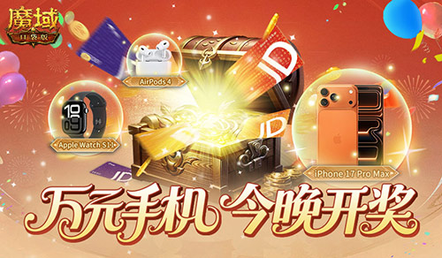 魔域口袋版1