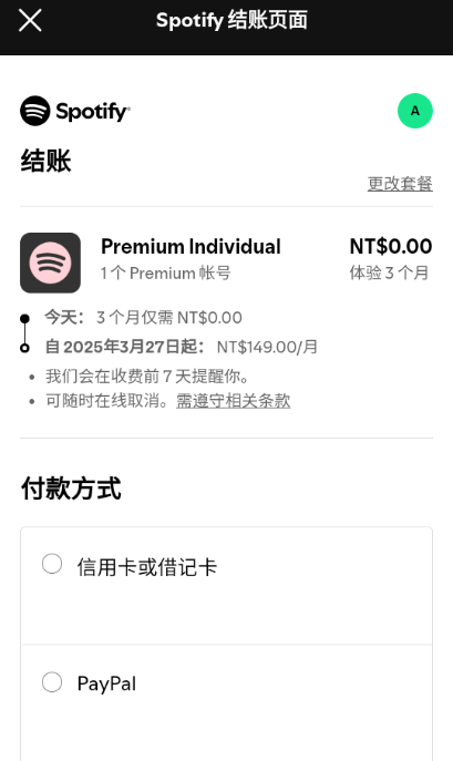 spotify安卓版下载 spotify安卓版下载