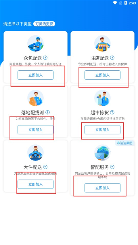 达达秒送骑士官方app下载 达达秒送骑士官方app下载