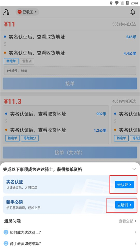 达达秒送骑士官方app下载 达达秒送骑士官方app下载