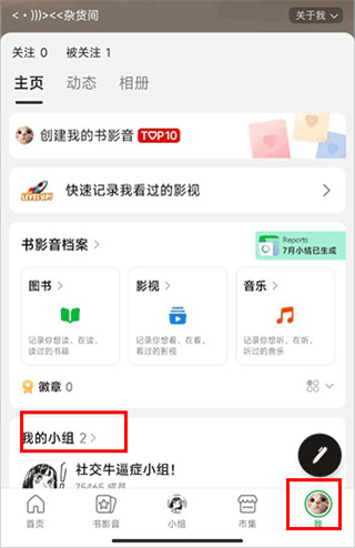 豆瓣小组app下载 豆瓣小组app下载