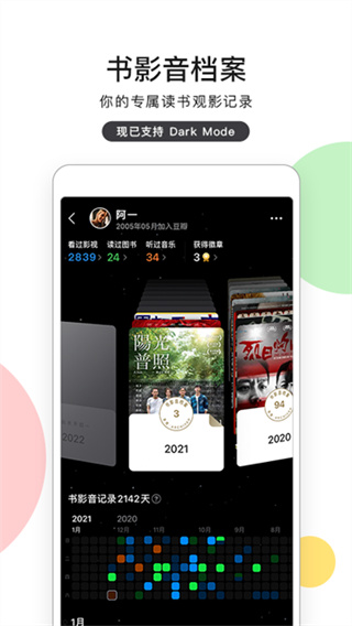 豆瓣小组app下载 豆瓣小组app下载